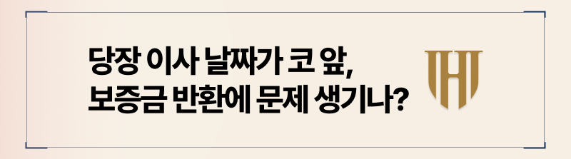 임차권등기명령 신청이 필요한 이유