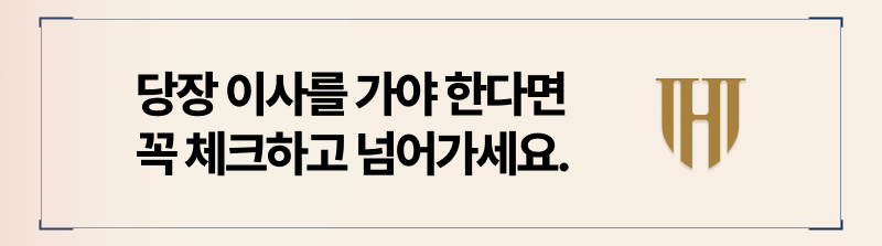 임차권등기명령 신청해야 하는 이유