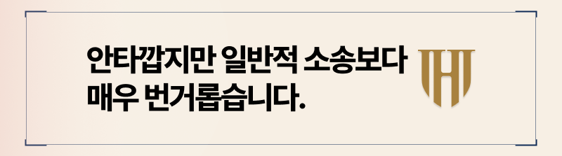 재개발로 인한 명도소송 절차